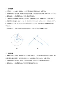 第02讲 旋转问题专题《二轮冲刺核心重点难点热点15讲》