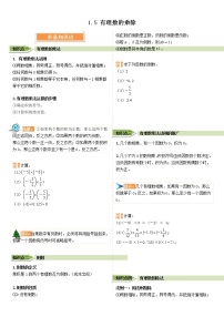 沪科版七年级上册1.5 有理数的乘除同步达标检测题