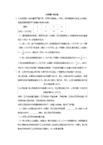 初中数学人教版九年级上册第二十二章 二次函数综合与测试复习练习题