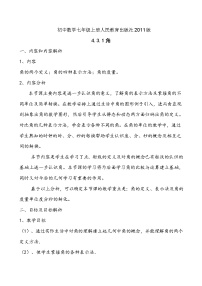 初中数学人教版七年级上册4.3.1 角教学设计