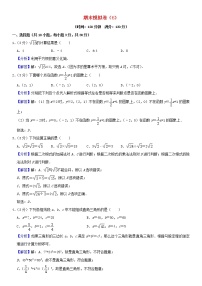 人教版 八年级数学下学期期末模拟卷6（含解析）