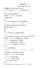 人教版 八年级数学下学期期末模拟卷4（含解析）