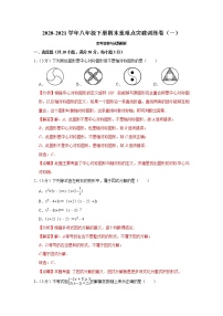 2020-2021学年北师大版八年级下册期末重难点突破训练卷（二）