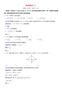 人教版 八年级数学下学期期末模拟卷3（含解析）