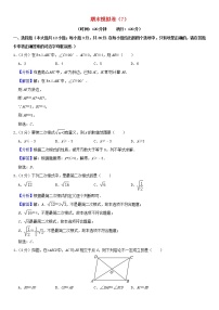 人教版 八年级数学下学期期末模拟卷7（含解析）