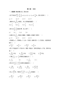 初中数学5.1 分式教学设计