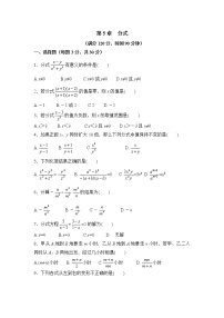 数学5.1 分式教学设计