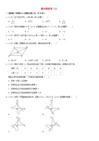 浙教版 八年级数学下学期期末模拟卷8（含答案）