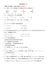 浙教版 八年级数学下学期期末模拟卷4（含答案）