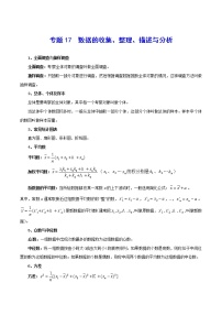 专题17 数据的收集、整理、描述与分析-2021年中考数学总复习知识点梳理(全国通用)