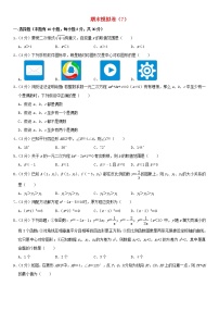 浙教版 八年级数学下学期期末模拟卷7（含答案）