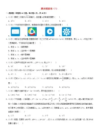 浙教版 八年级数学下学期期末模拟卷7（含答案）