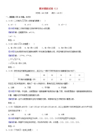 人教版 八年级数学下学期期末模拟卷1（含解析）