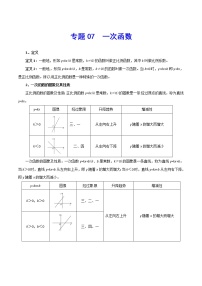 专题07 一次函数-2021年中考数学总复习知识点梳理(全国通用)
