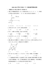 山东省济南市高新区八年级下学期期末数学模拟试卷