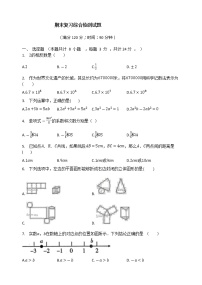 苏科版七年级数学上册期末复习综合检测试题