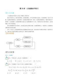 2021年上海市中考新初三暑期衔接数学讲与练 第20讲 二次函数章节复习