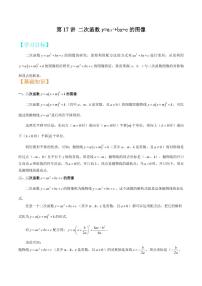 2021年上海市中考新初三暑期衔接数学讲与练 第17讲 二次函数y=a+bx+c的图像