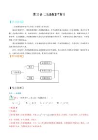 2021年上海市中考新初三暑期衔接数学讲与练 第20讲 二次函数章节复习 （2）