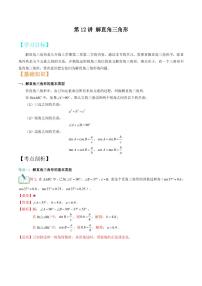 2021年上海市中考新初三暑期衔接数学讲与练 第12讲 解直角三角形（2）