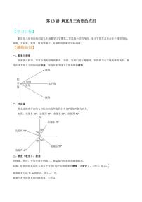 2021年上海市中考新初三暑期衔接数学讲与练 第13讲 解直角三角形的应用 （2）