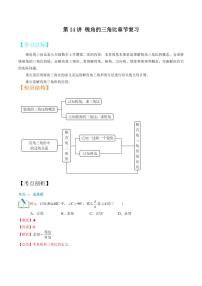 2021年上海市中考新初三暑期衔接数学讲与练 第14讲 锐角的三角比章节复习 （2）