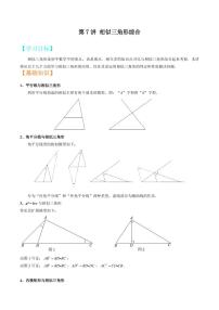 2021年上海市中考新初三暑期衔接数学讲与练 第7讲 相似三角形综合