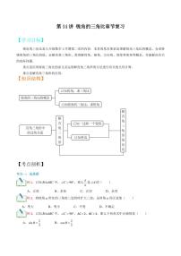 2021年上海市中考新初三暑期衔接数学讲与练 第14讲 锐角的三角比章节复习