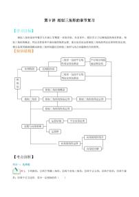 2021年上海市中考新初三暑期衔接数学讲与练 第9讲 相似三角形的章节复习 （2）