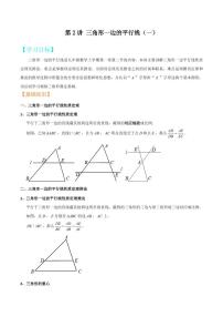 2021年上海市中考新初三暑期衔接数学讲与练 第2讲 三角形一边的平行线（一）