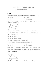 期末复习：矩形综合（二）八年级数学人教版下册