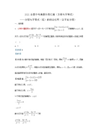 最新2021年全国中考数学真题分类汇编--方程与不等式：方程与不等式（组）的综合应用（含不定方程）