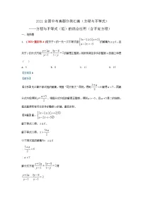 最新2021年全国中考数学真题分类汇编--方程与不等式：方程与不等式（组）的综合应用（含不定方程）