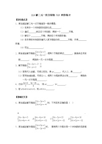 2021学年2.3 解二元一次方程组同步练习题