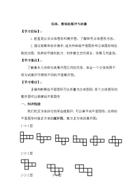 初中数学北师大版七年级上册第一章 丰富的图形世界1.2 展开与折叠教案及反思