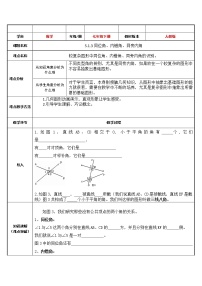 初中数学人教版七年级下册5.1.3 同位角、内错角、同旁内角教案