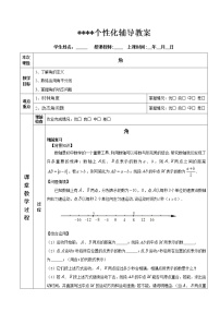 初中数学苏科版七年级上册6.2 角教案设计