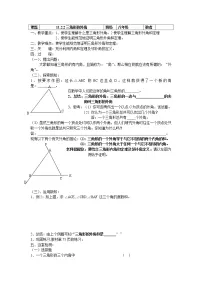 初中数学人教版八年级上册11.2.2 三角形的外角教案