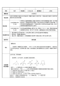 数学八年级上册11.1.1 三角形的边教学设计