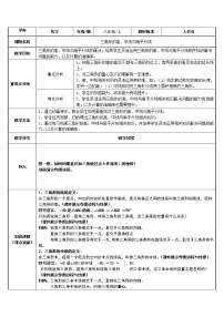 2021学年11.1.2 三角形的高、中线与角平分线教案设计