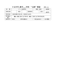 人教版八年级上册第十一章 三角形11.1 与三角形有关的线段11.1.1 三角形的边表格教案