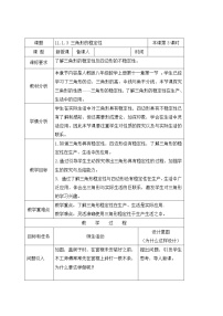 初中数学人教版八年级上册11.1.3 三角形的稳定性教案及反思