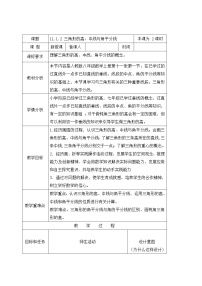 人教版八年级上册11.1.2 三角形的高、中线与角平分线教案设计