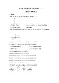 湘教版七年级下册4.5 垂线课时作业