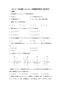 人教版九年级上册22.1.1 二次函数精练