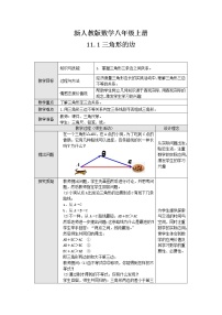 数学八年级上册11.1.1 三角形的边教案