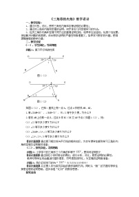 人教版八年级上册11.2.1 三角形的内角教学设计及反思