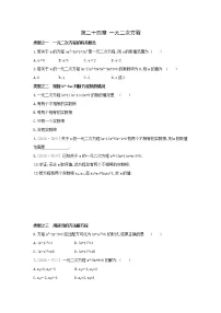 冀教版九年级上册24.1 一元二次方程巩固练习