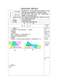 数学人教版11.2.1 三角形的内角教案及反思