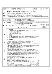 初中数学人教版八年级上册11.1.2 三角形的高、中线与角平分线教案设计